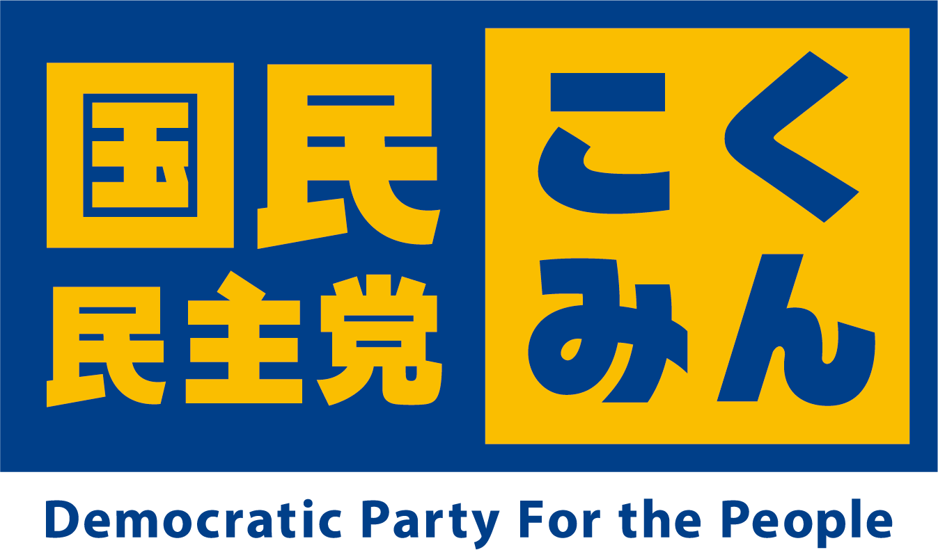 国民民主党