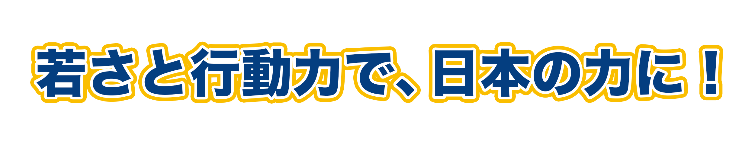手取りを増やす。